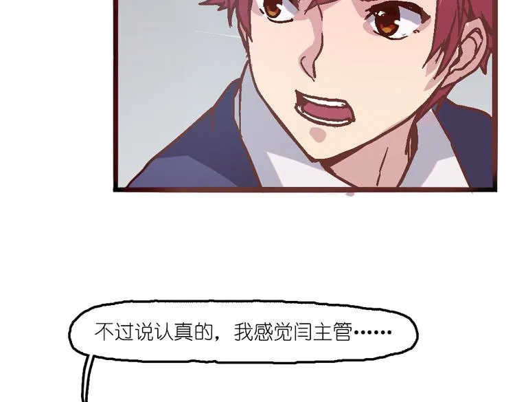 第5话 微笑的人事主管 第52页
