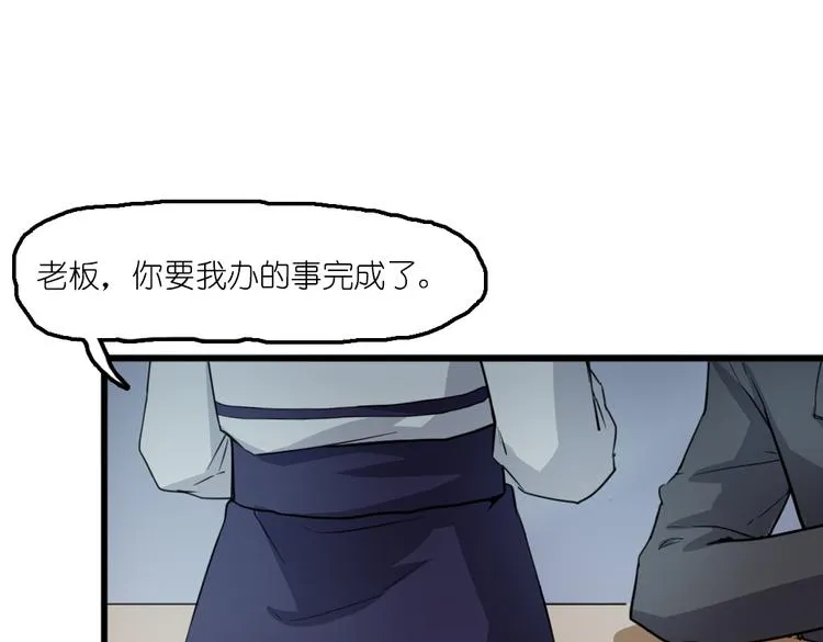 第6话 胡信的麻烦 第3页