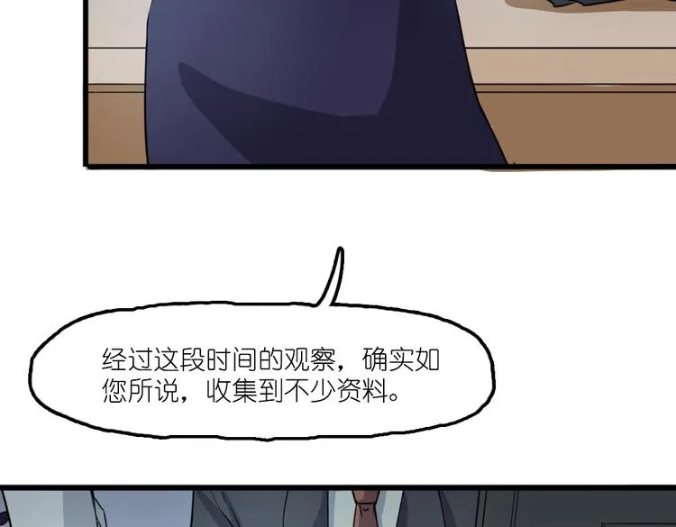 第6话 胡信的麻烦 第4页