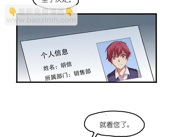 第6话 胡信的麻烦 第9页