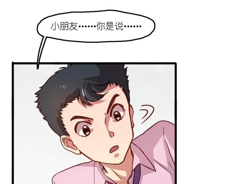 第6话 胡信的麻烦 第20页