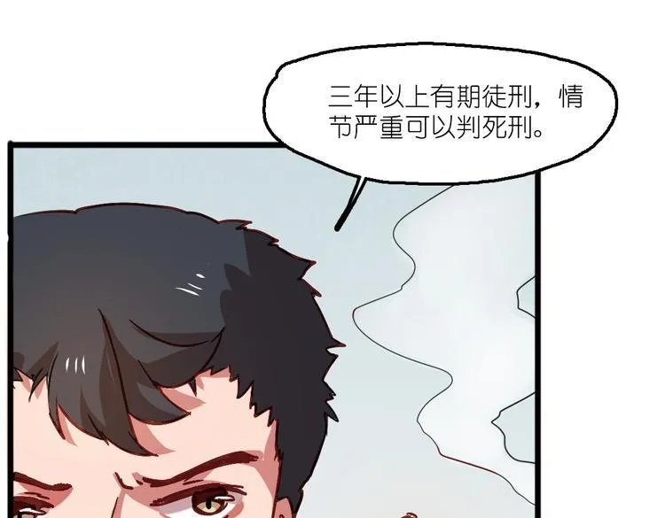 第6话 胡信的麻烦 第27页