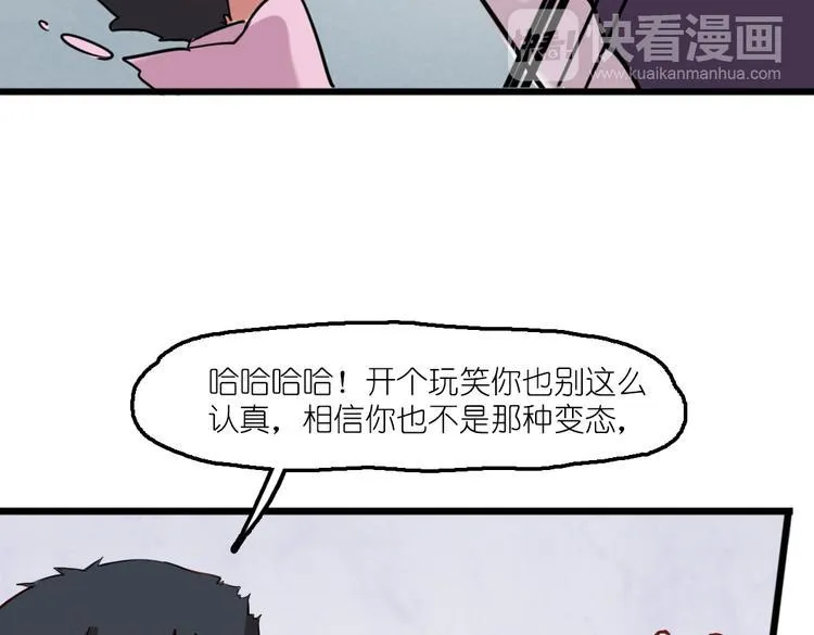 第6话 胡信的麻烦 第31页