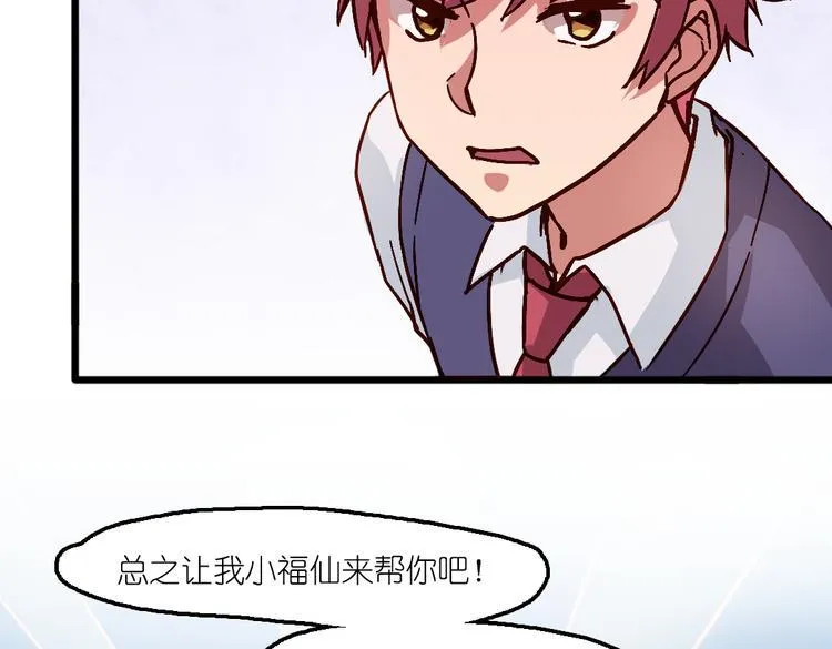 第6话 胡信的麻烦 第48页
