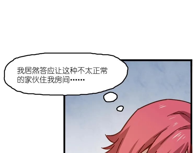 第6话 胡信的麻烦 第51页