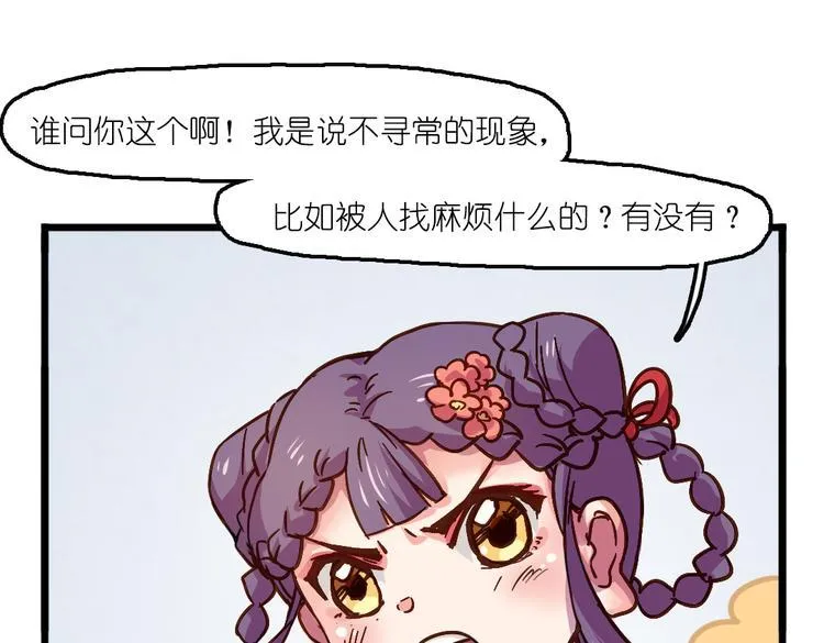 第6话 胡信的麻烦 第56页