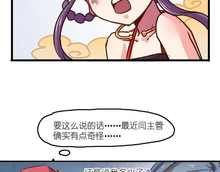 第6话 胡信的麻烦 第57页
