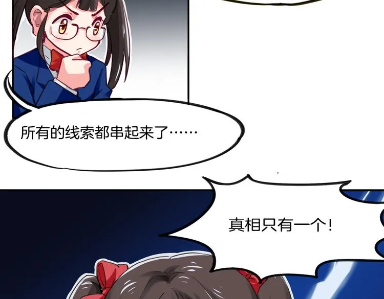 第8话 小福仙居然喜欢…… 第8页