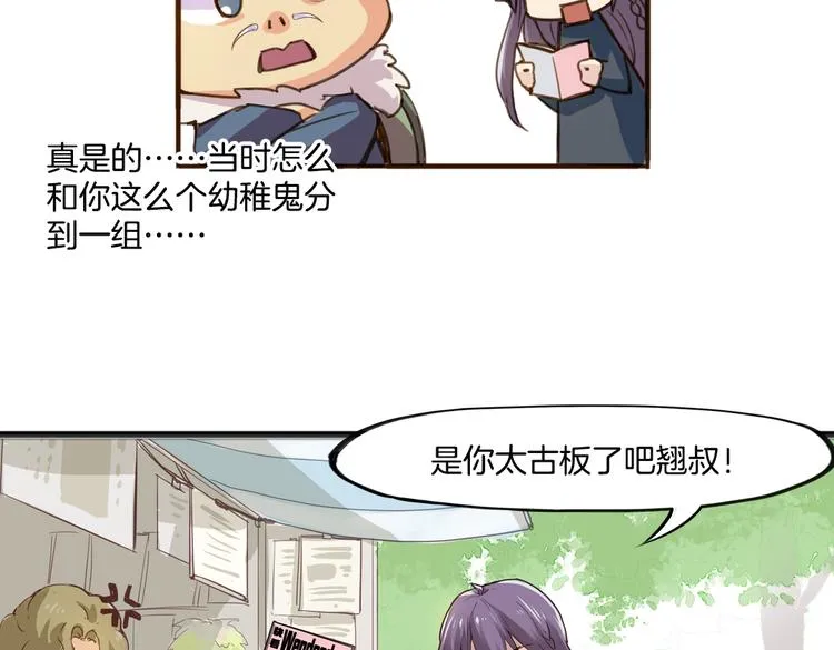 第8话 小福仙居然喜欢…… 第17页