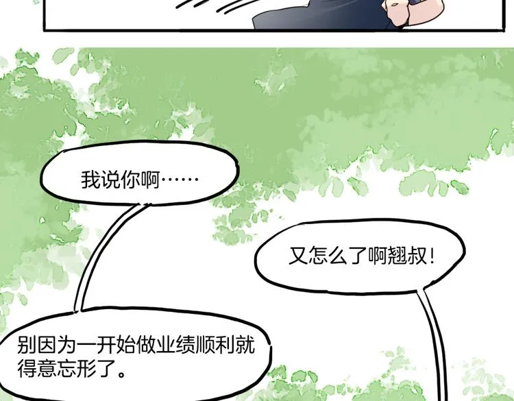 第8话 小福仙居然喜欢…… 第21页