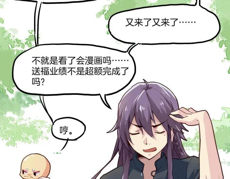 第8话 小福仙居然喜欢…… 第22页