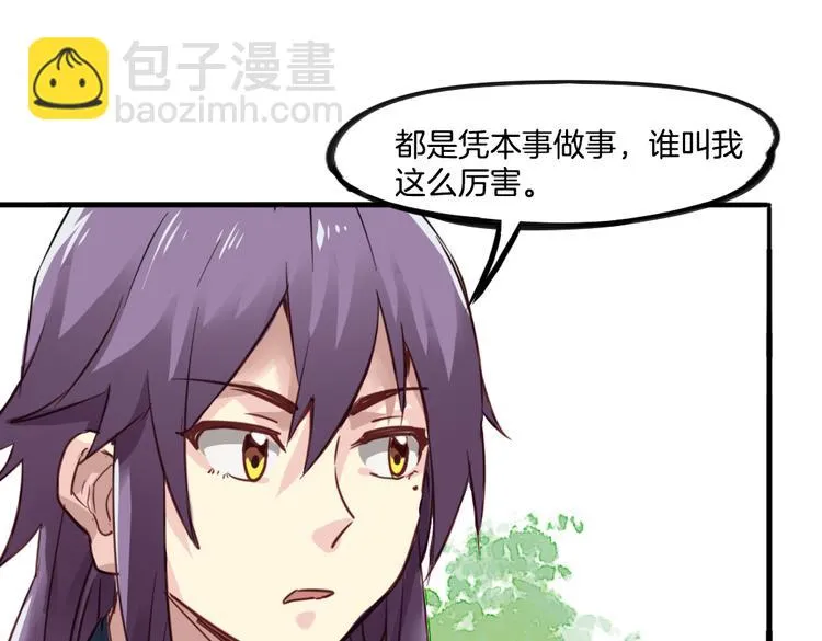 第8话 小福仙居然喜欢…… 第25页
