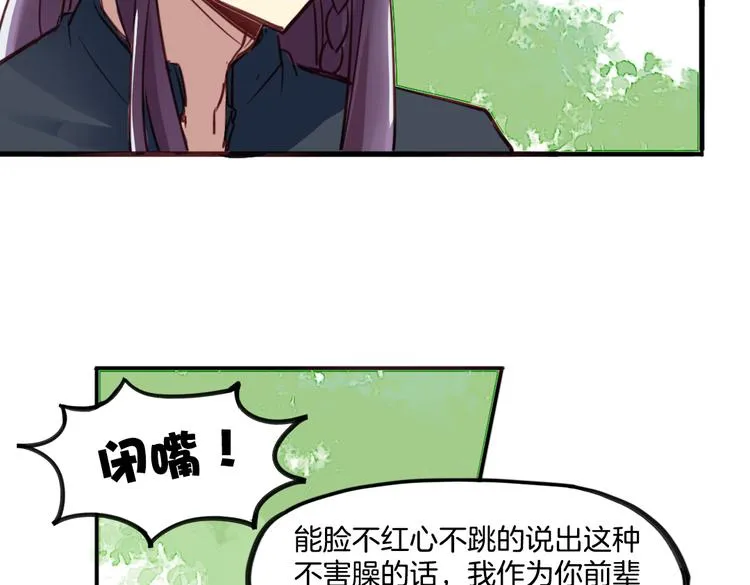 第8话 小福仙居然喜欢…… 第26页