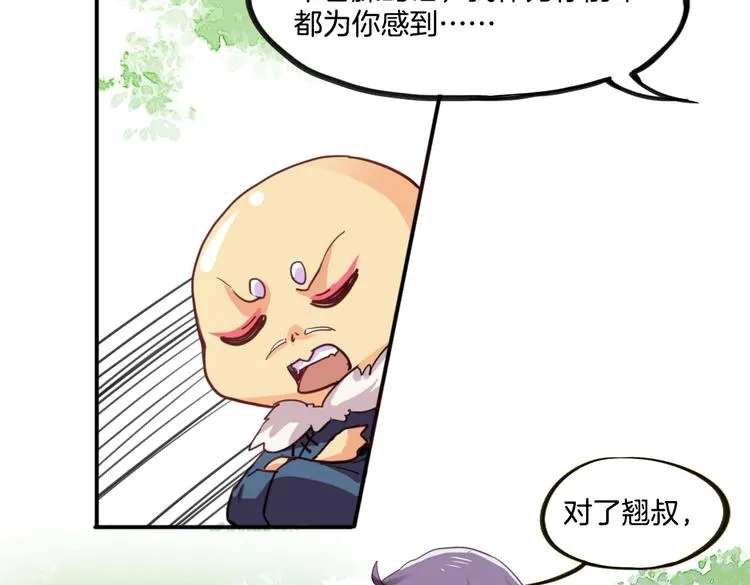 第8话 小福仙居然喜欢…… 第27页