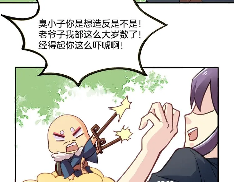 第8话 小福仙居然喜欢…… 第29页