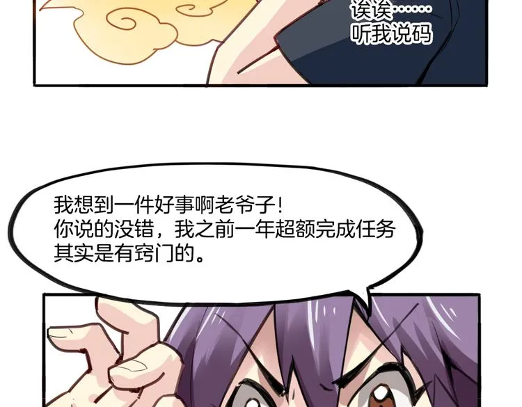 第8话 小福仙居然喜欢…… 第30页