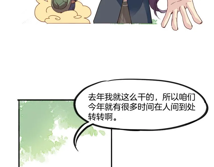 第8话 小福仙居然喜欢…… 第33页