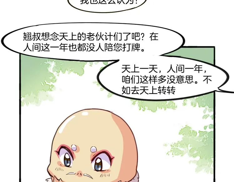 第8话 小福仙居然喜欢…… 第35页