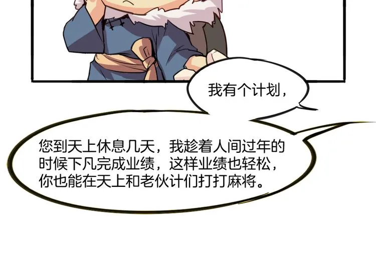 第8话 小福仙居然喜欢…… 第36页