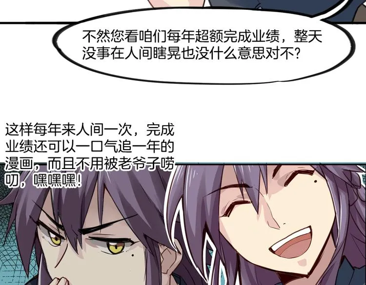 第8话 小福仙居然喜欢…… 第38页