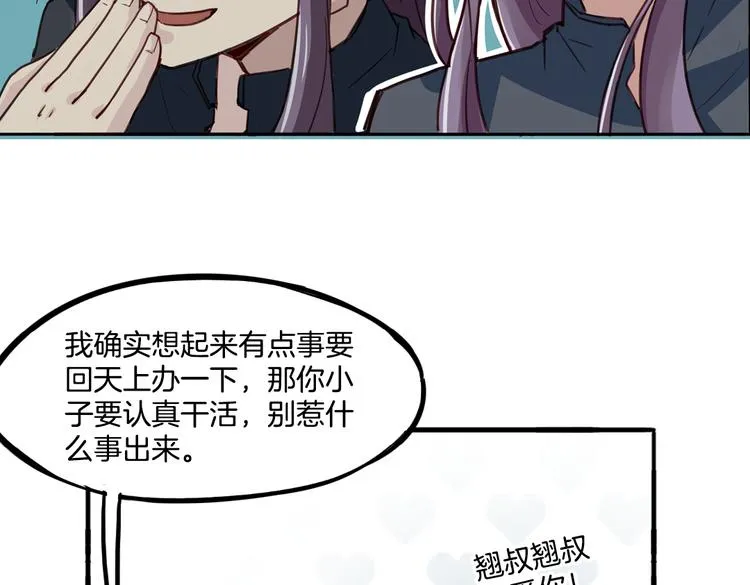 第8话 小福仙居然喜欢…… 第39页