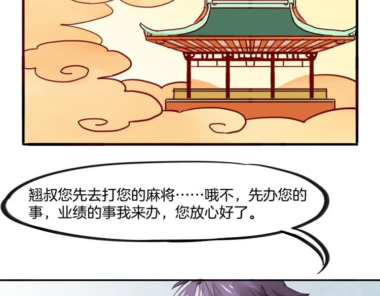 第8话 小福仙居然喜欢…… 第42页