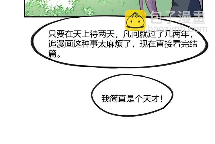 第8话 小福仙居然喜欢…… 第48页