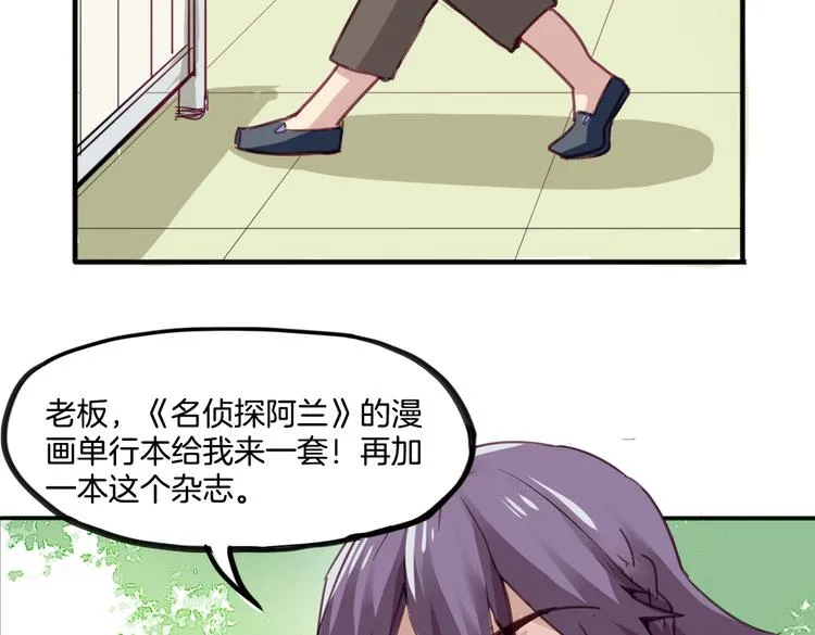 第8话 小福仙居然喜欢…… 第53页