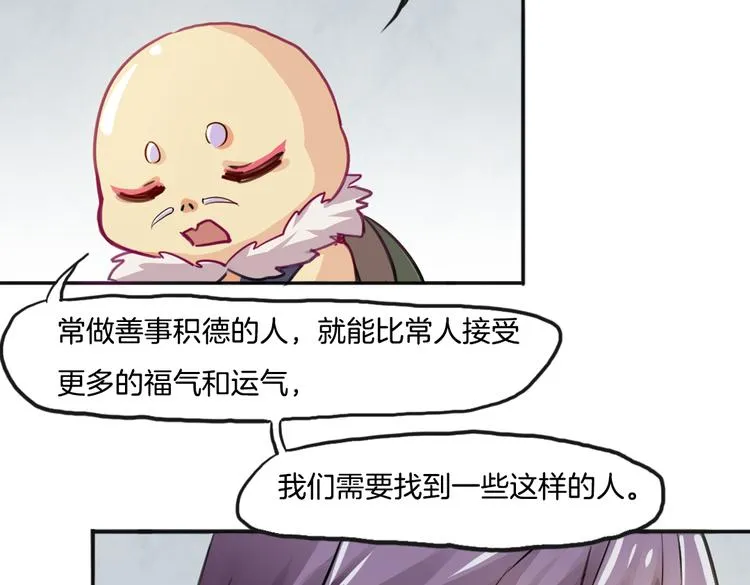 第9话 完成业绩的关键 第27页