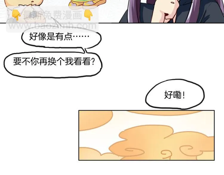 第9话 完成业绩的关键 第41页