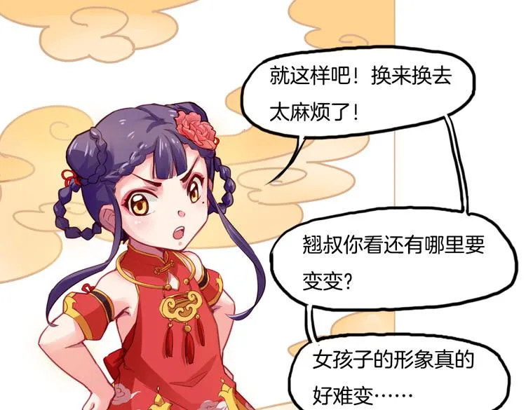 第9话 完成业绩的关键 第49页