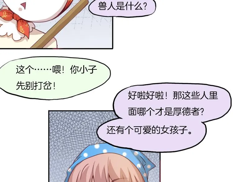第10话 厚德者多福 第2页