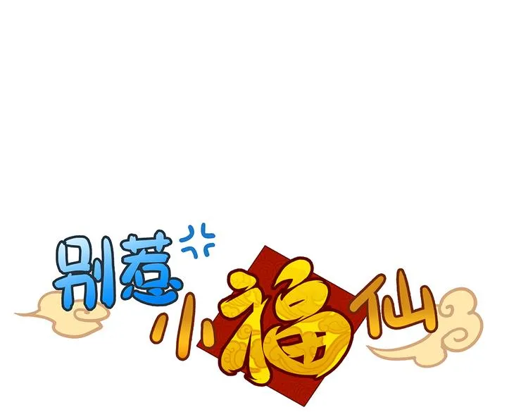 第10话 厚德者多福 第5页