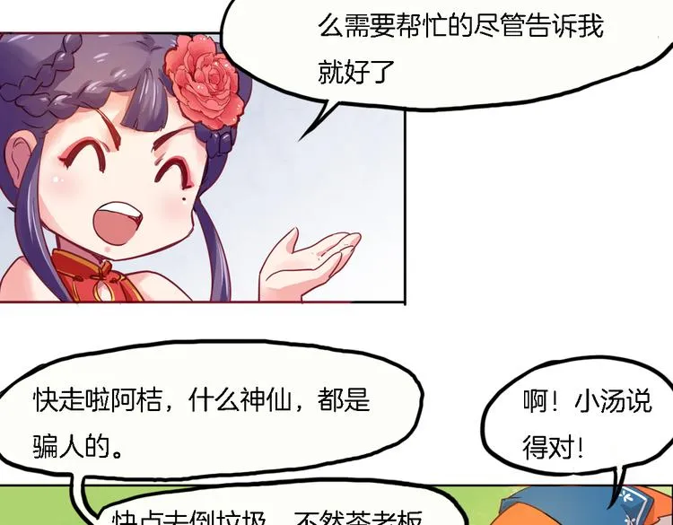 第10话 厚德者多福 第10页