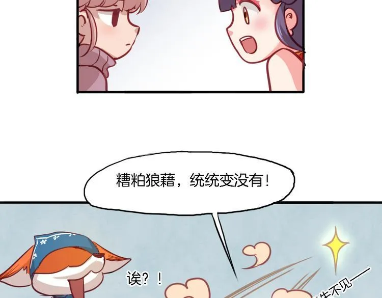 第10话 厚德者多福 第14页