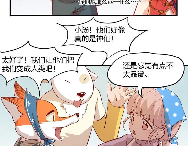 第10话 厚德者多福 第17页