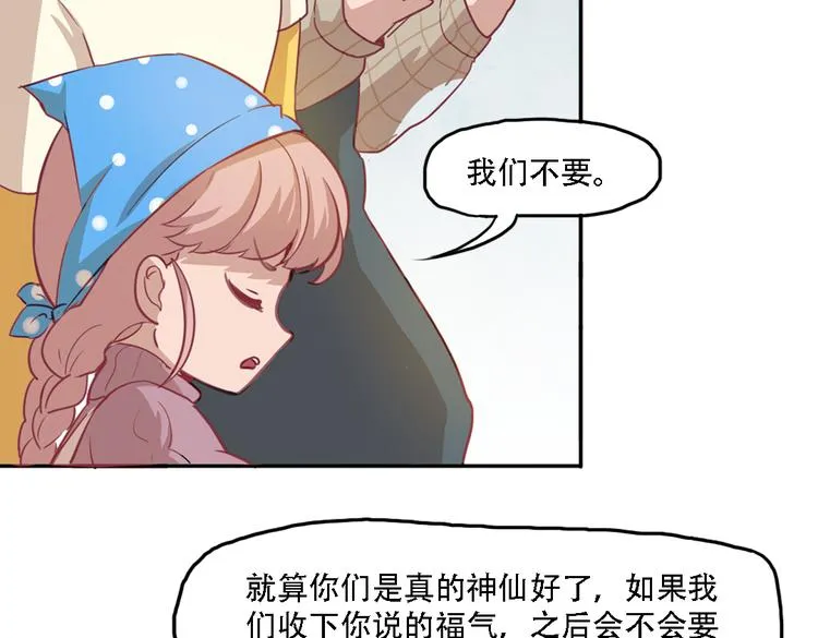 第10话 厚德者多福 第26页