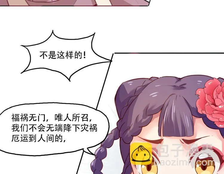 第10话 厚德者多福 第28页