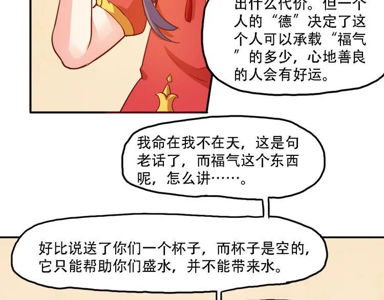 第10话 厚德者多福 第31页