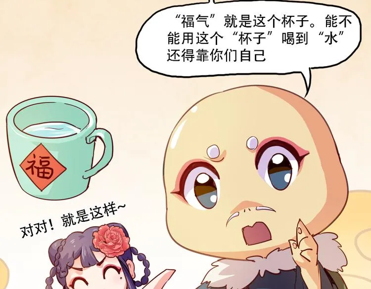 第10话 厚德者多福 第32页