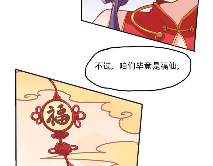 第10话 厚德者多福 第53页