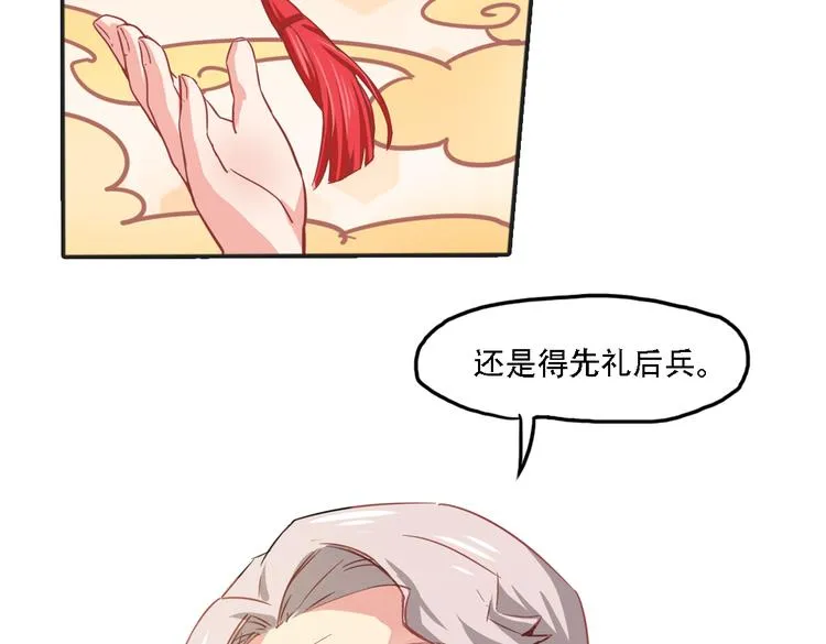 第10话 厚德者多福 第54页