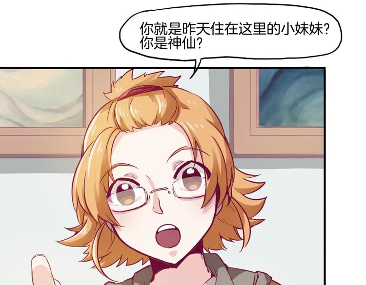 第11话 你的名字 第7页