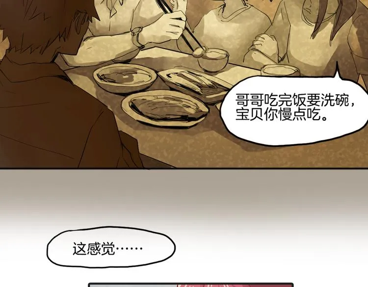 第11话 你的名字 第23页