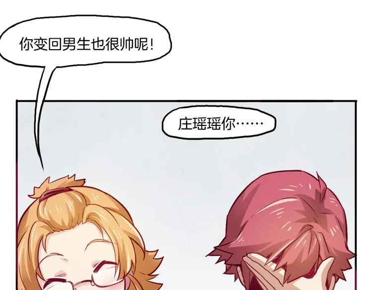 第11话 你的名字 第29页