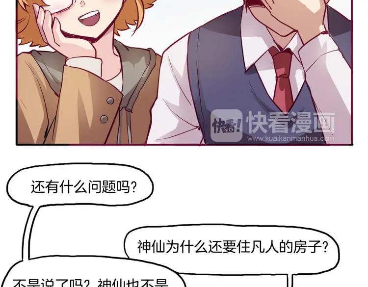 第11话 你的名字 第30页
