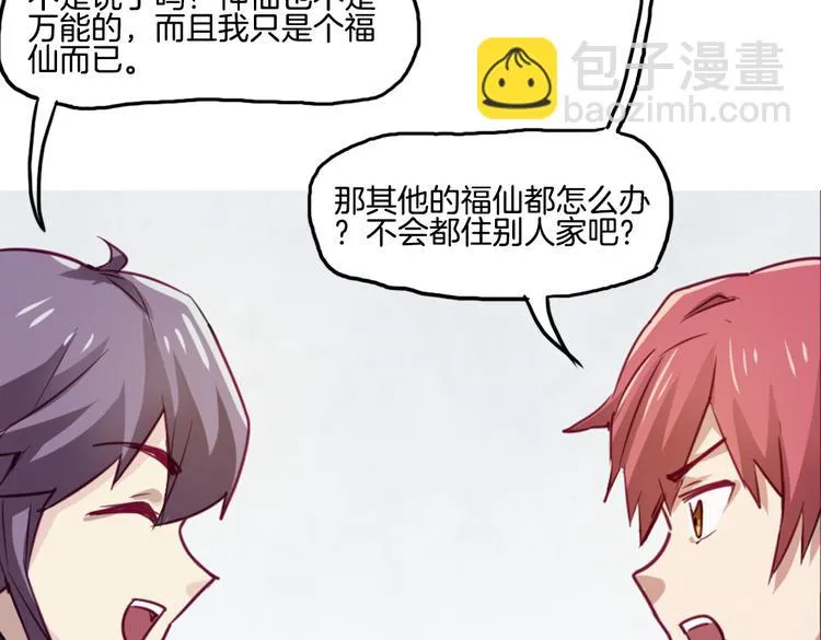 第11话 你的名字 第31页