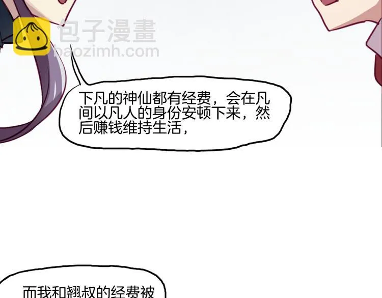 第11话 你的名字 第32页
