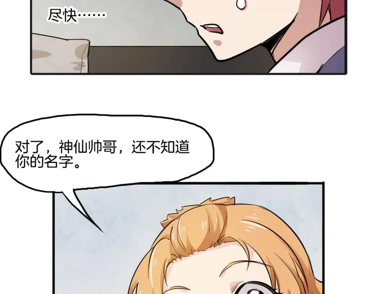 第11话 你的名字 第38页