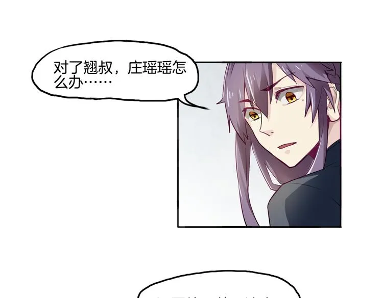 第11话 你的名字 第54页